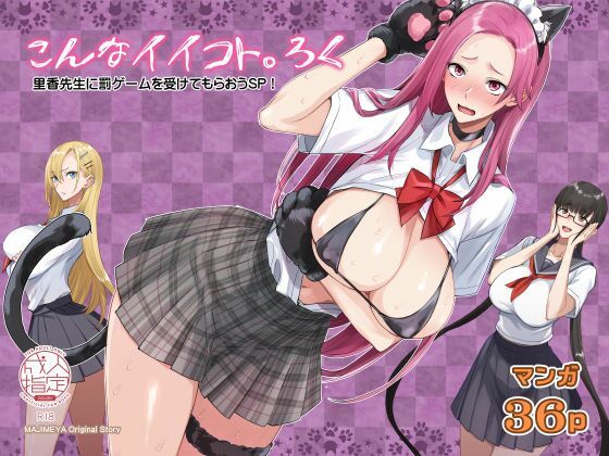 こんなイイコト。ろく｜真面目屋