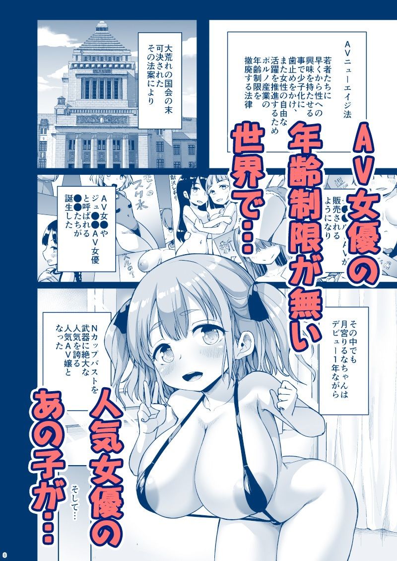 ち○さな彼女はAV嬢｜しょうさん坊主