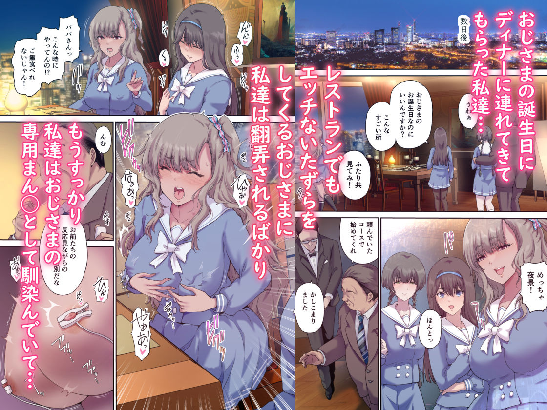 パパの寝室は娘友達のたまり場4 ―種付け編―｜リヒャルト・バフマン