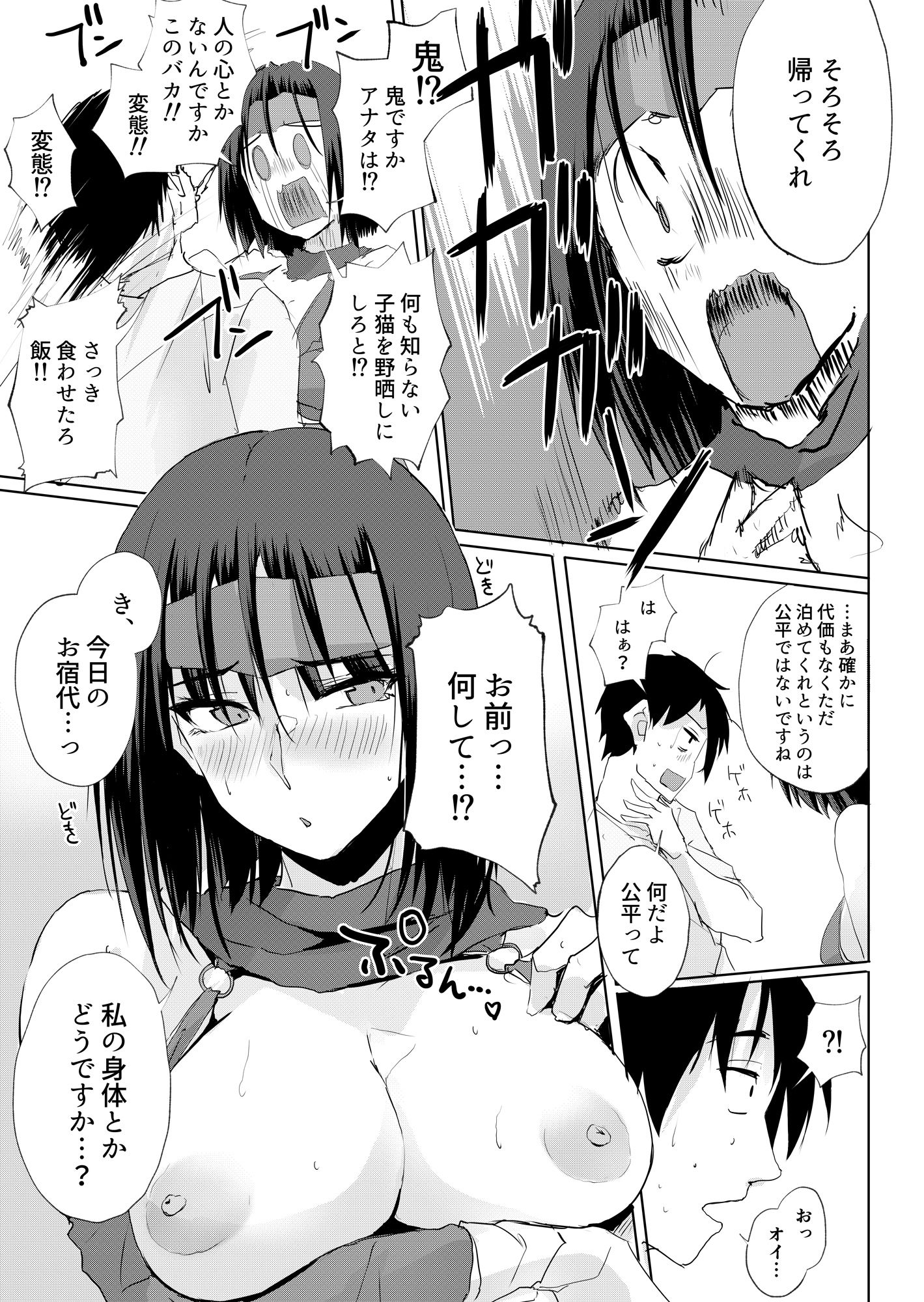 おしかけ！！おいろけ 忍者ちゃん｜ぜっきょ