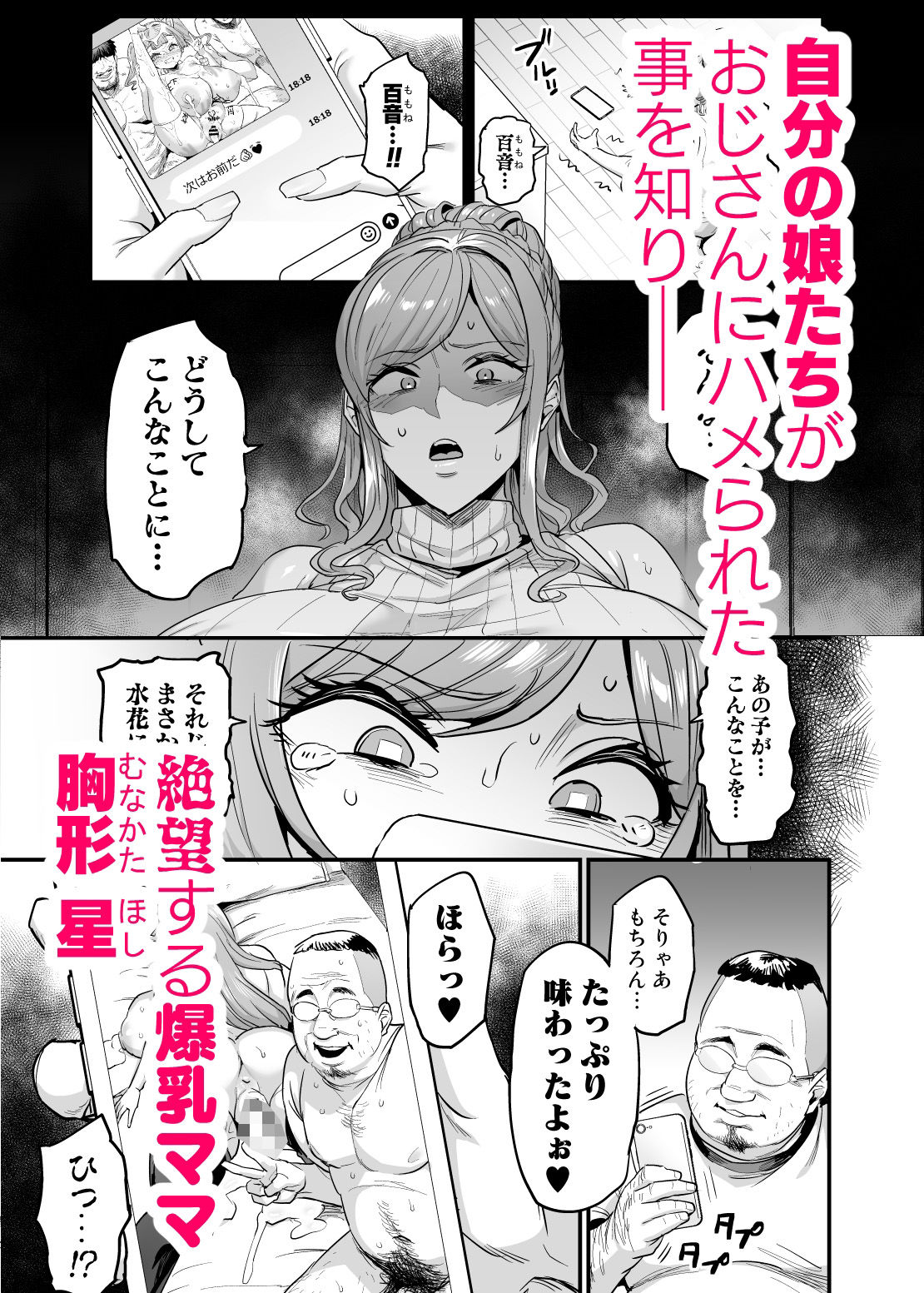 パイハメ家族 #3 星ノ廻リ|おぶい パイハメ家族 #3 星ノ廻リ|おぶい