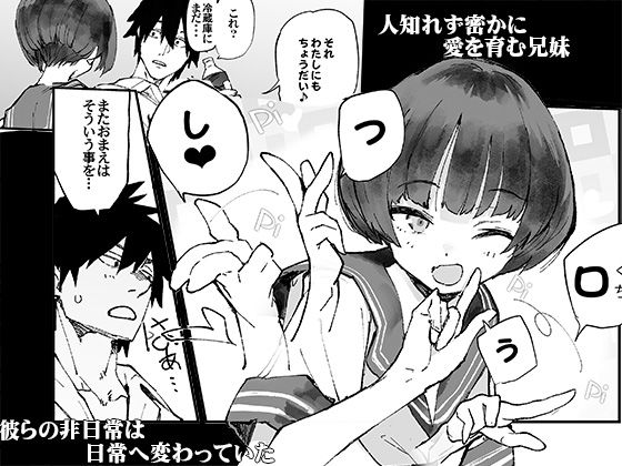 一年後、俺の子を孕む妹の記録。3｜ひょころー