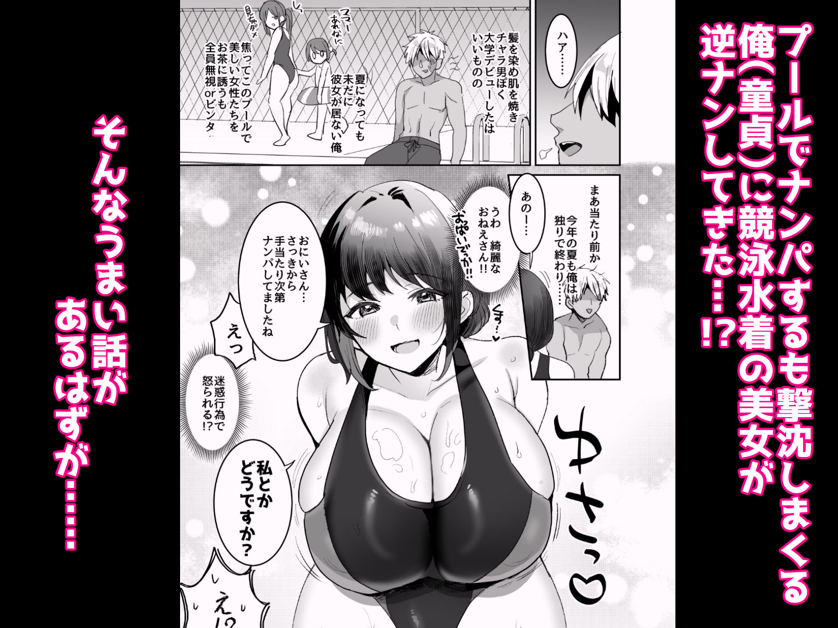 競泳水着のおねえさんと出会って2P（ページ）でセックス｜めーすけ