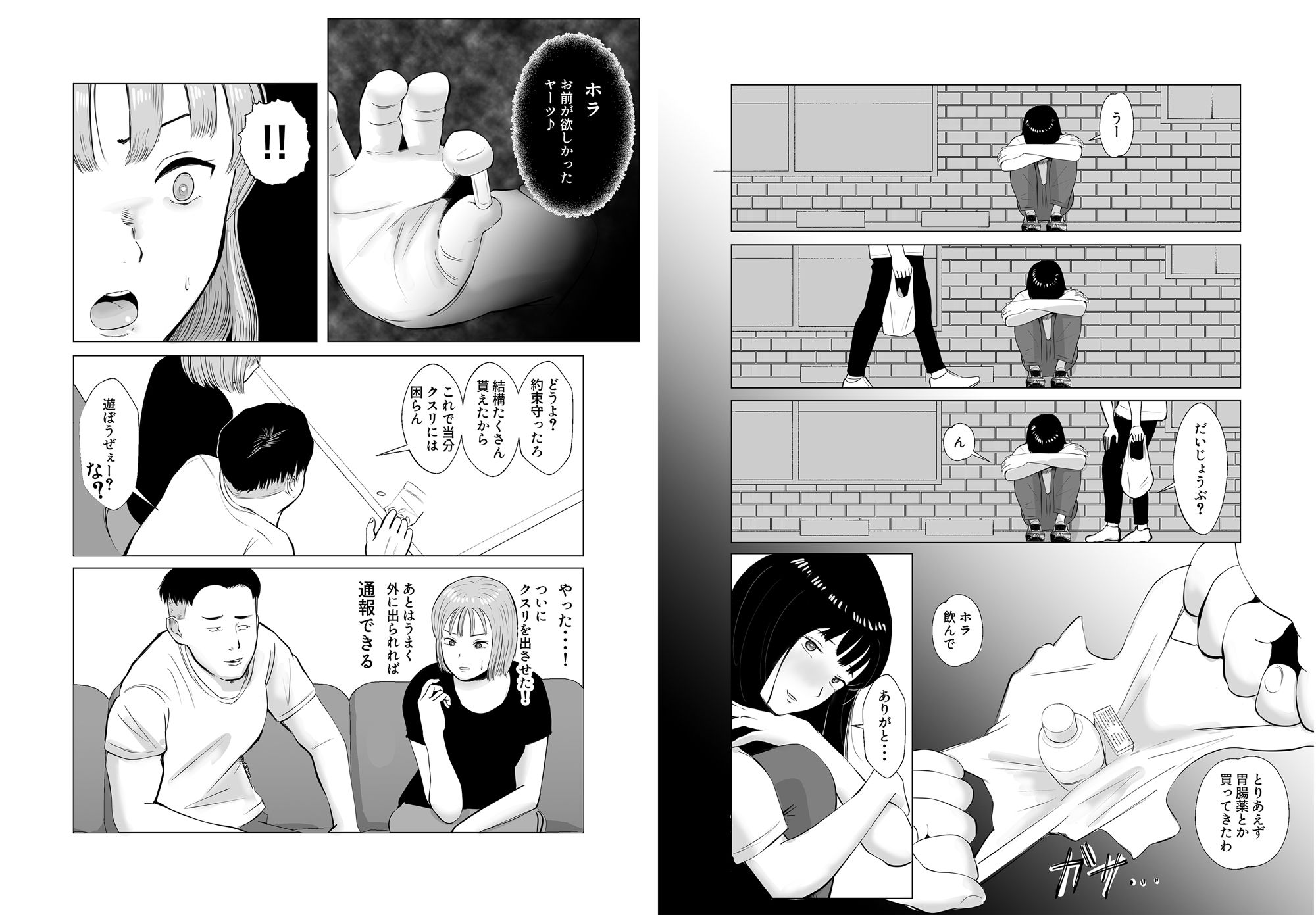 ハメ堕とし4 キメセクの果て｜バッドエンドドリーマー