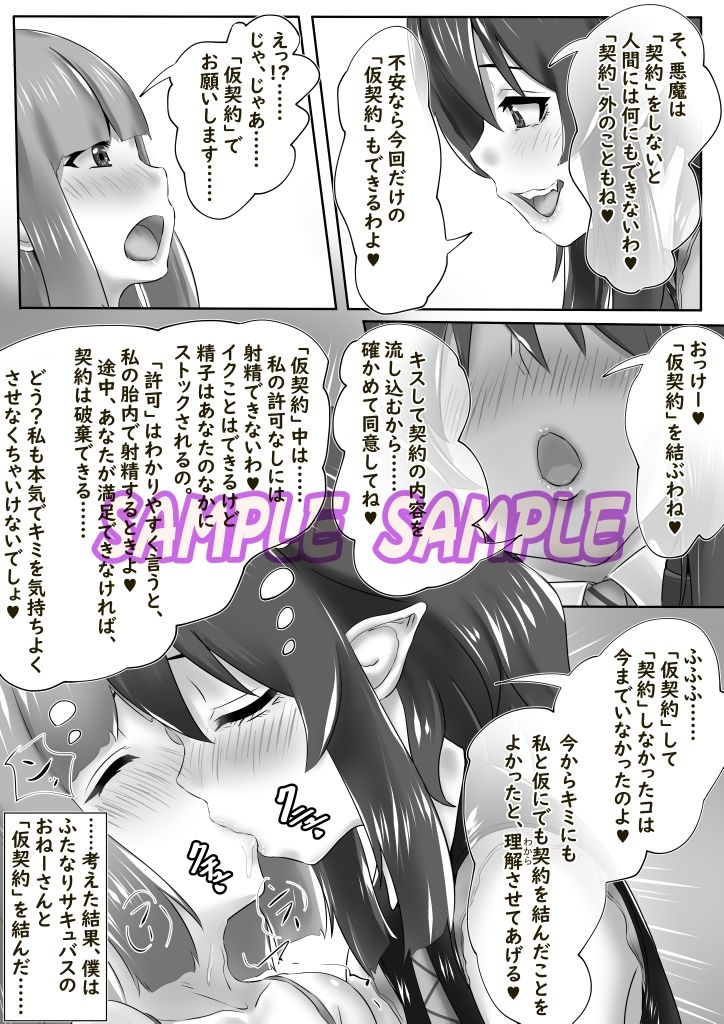 少年はふたなりサキュバスに理解らさせられる｜美遊穂堂