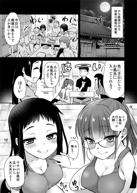 Hな風習がある田舎で、従妹と義姉と一緒にお風呂に入る話。|真・聖堂☆本舗 Hな風習がある田舎で、従妹と義姉と一緒にお風呂に入る話。|真・聖堂☆本舗