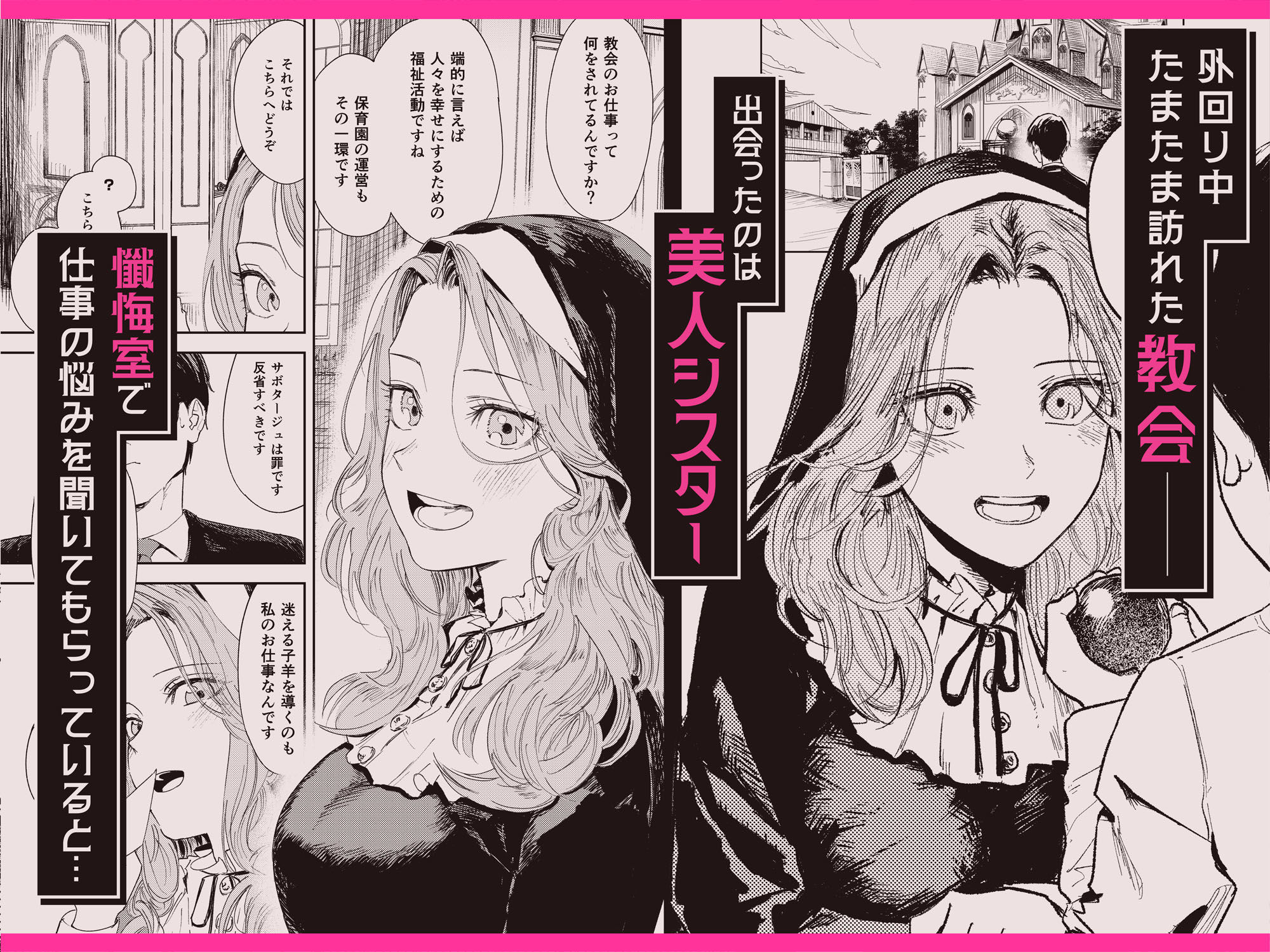 婚期ぎりぎりシスター、せめて処女を捨てたい。|鳥居ヨシツナ 婚期ぎりぎりシスター、せめて処女を捨てたい。|鳥居ヨシツナ