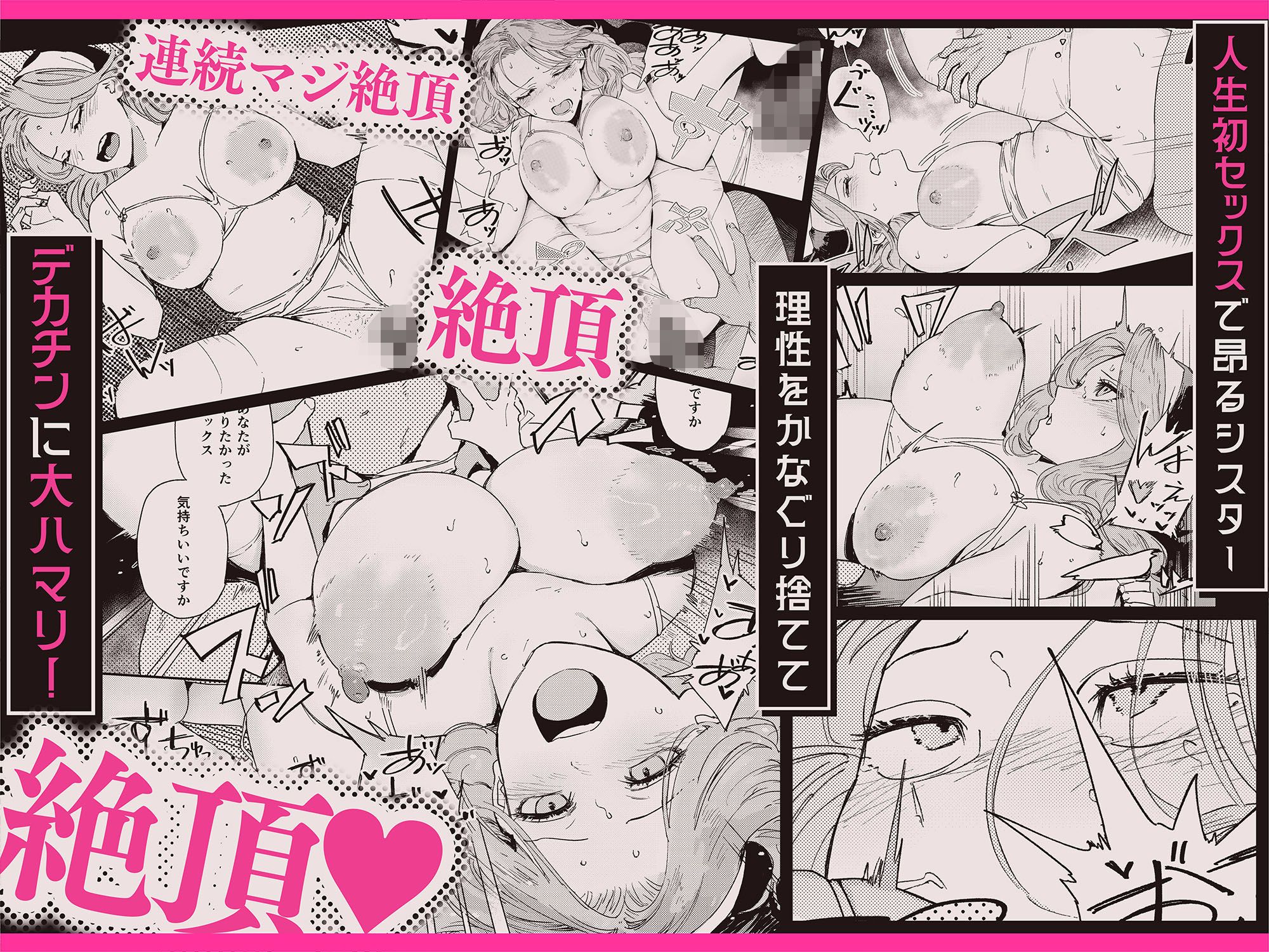 婚期ぎりぎりシスター、せめて処女を捨てたい。｜鳥居ヨシツナ