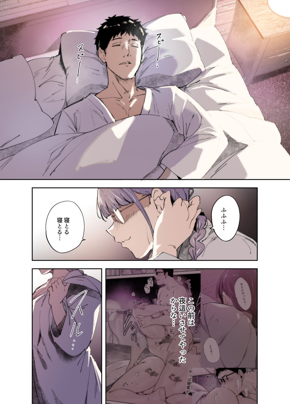 オタク友達とのセックスは最高に気持ちいい -side 三芳-｜あるぷ