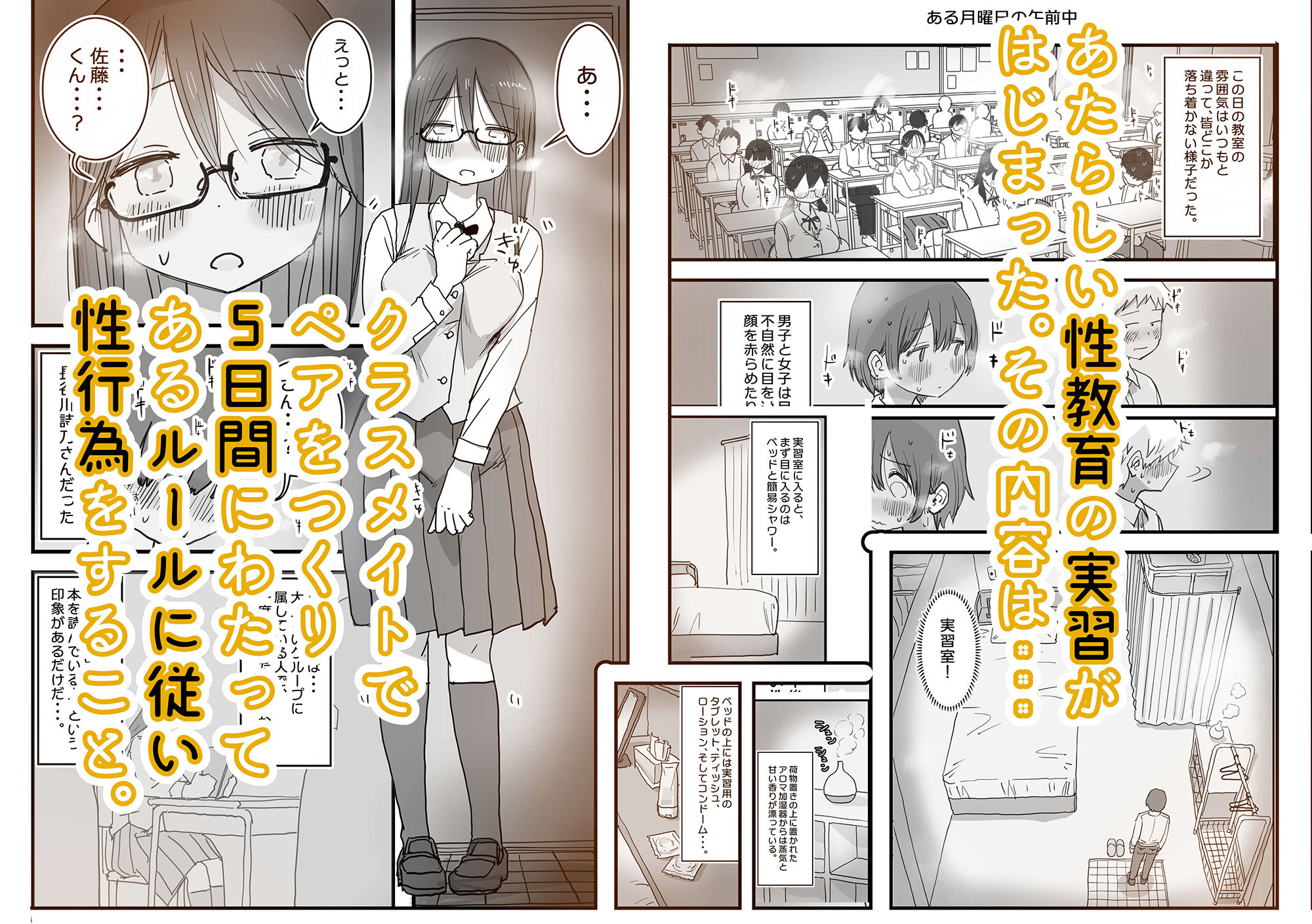 あたらしい性教育がはじまったのでクラスメイトの長谷川さんと5日間にわたる濃厚セックスをする｜ひやしまくら