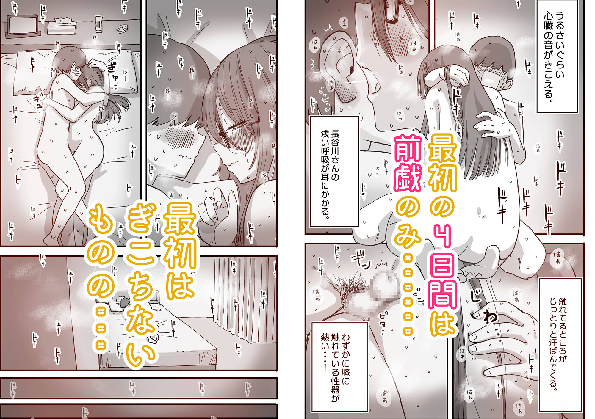 あたらしい性教育がはじまったのでクラスメイトの長谷川さんと5日間にわたる濃厚セックスをする｜ひやしまくら