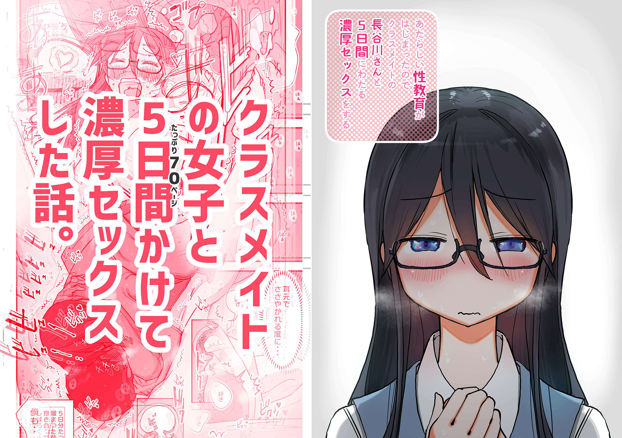 あたらしい性教育がはじまったのでクラスメイトの長谷川さんと5日間にわたる濃厚セックスをする｜ひやしまくら