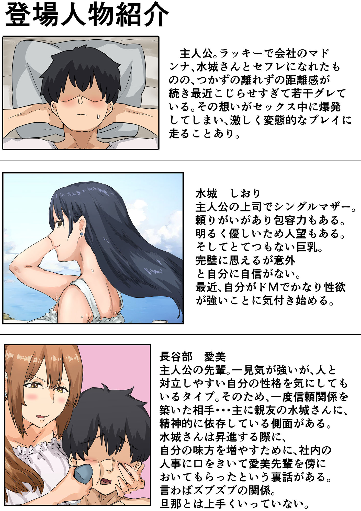 会社のマドンナとラッキーでヤれた話4 〜ハメ撮りエッチ編〜｜アマタニハルカ