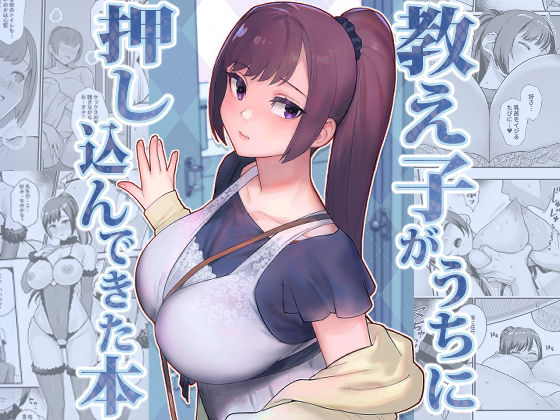 教え子がうちに押し込んできた本｜松果