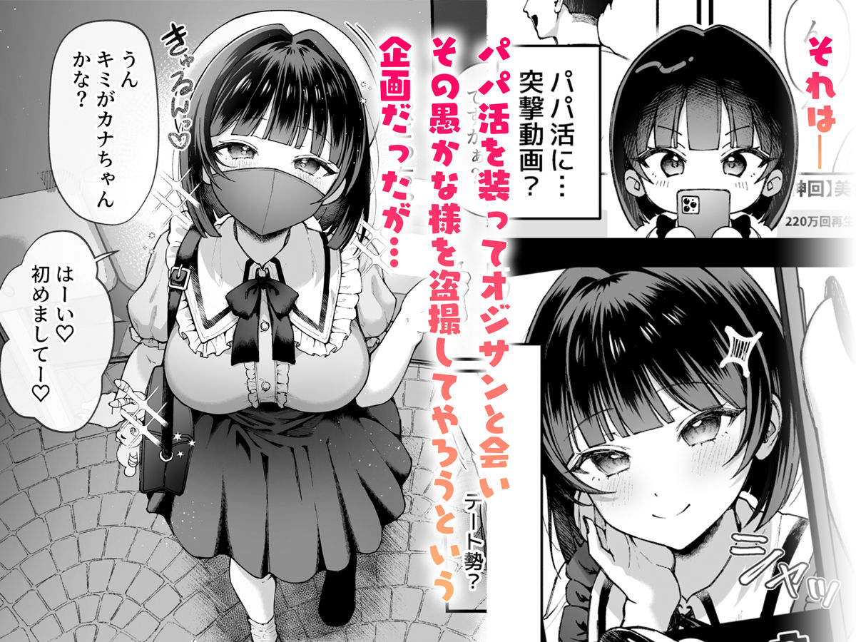 カナちゃん返り討ち！凸した変態おぢのエグい電マ責めで連続絶頂｜nama