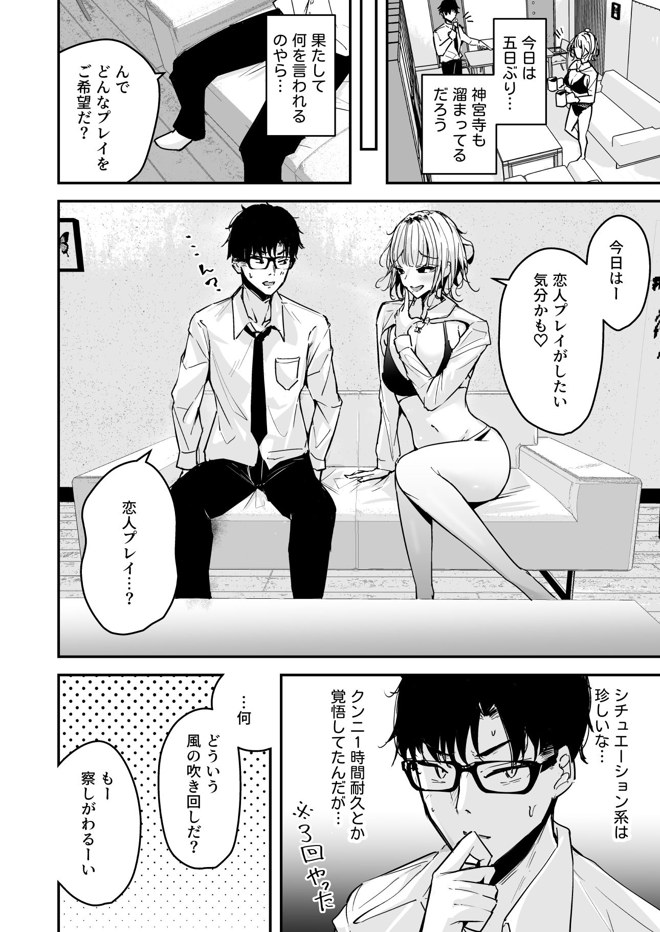 金髪長乳ギャルに逆デリヘル扱いされている俺の話2|ウニトシキ 金髪長乳ギャルに逆デリヘル扱いされている俺の話2|ウニトシキ