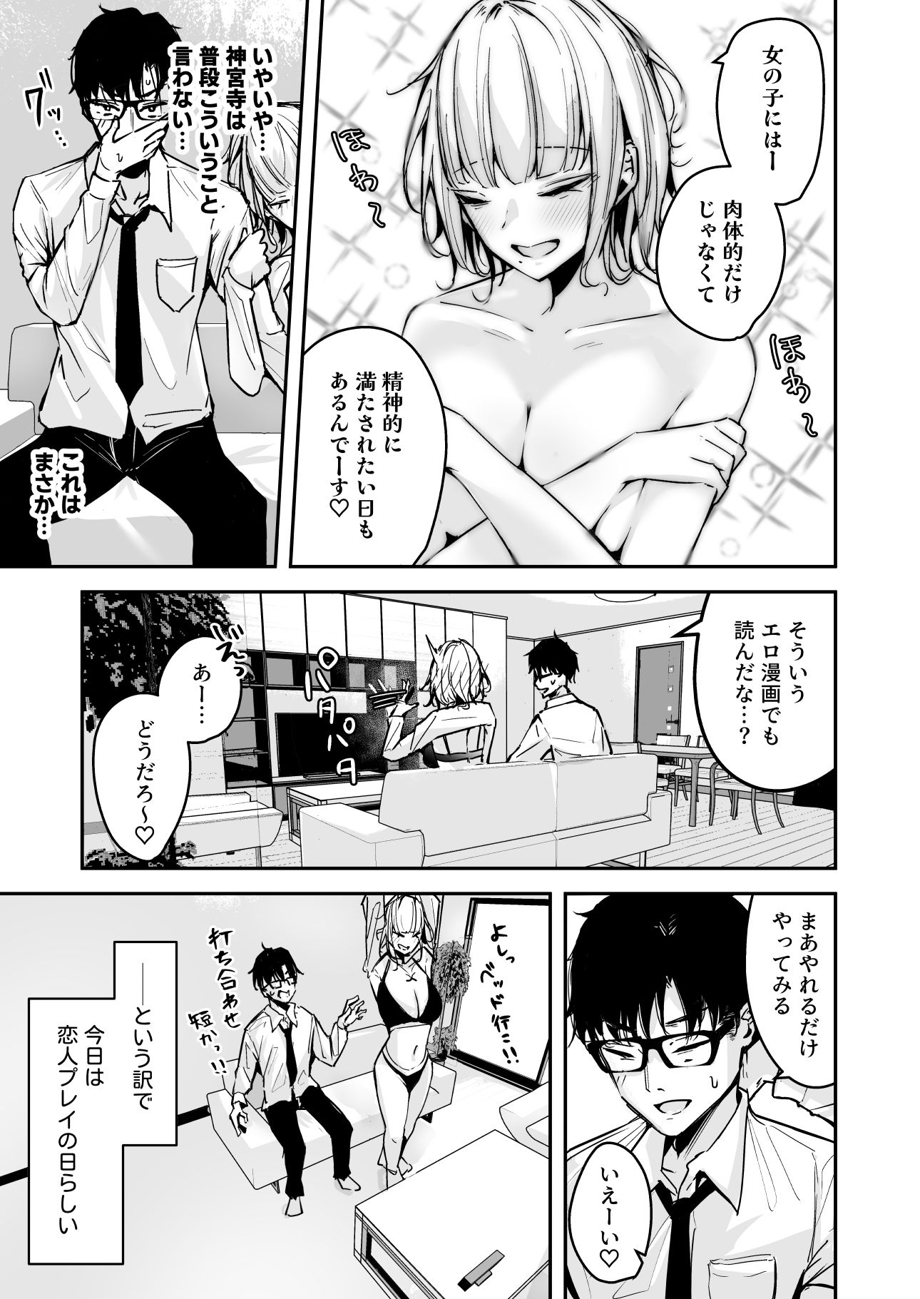 金髪長乳ギャルに逆デリヘル扱いされている俺の話2|ウニトシキ 金髪長乳ギャルに逆デリヘル扱いされている俺の話2|ウニトシキ