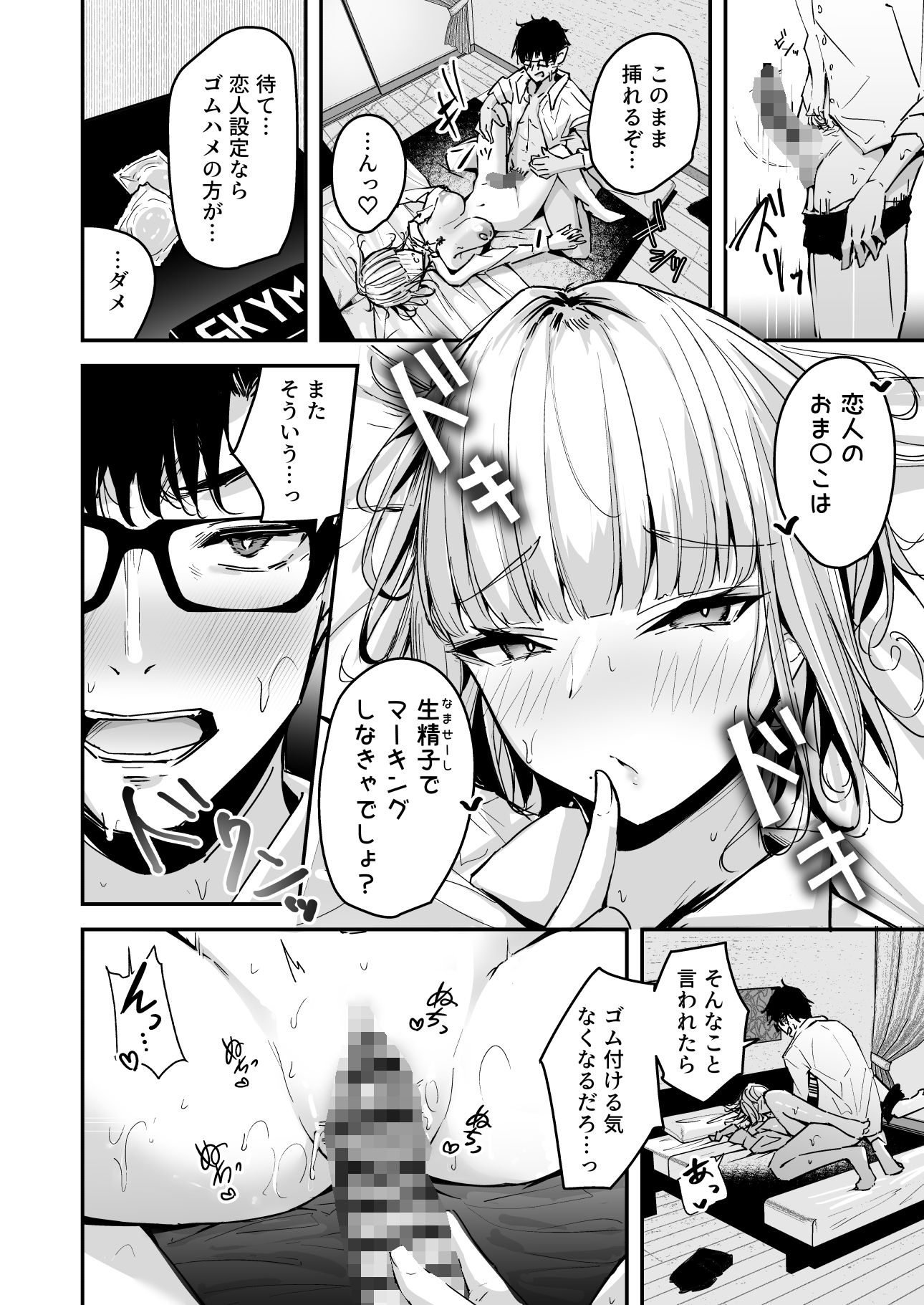 金髪長乳ギャルに逆デリヘル扱いされている俺の話2|ウニトシキ 金髪長乳ギャルに逆デリヘル扱いされている俺の話2|ウニトシキ