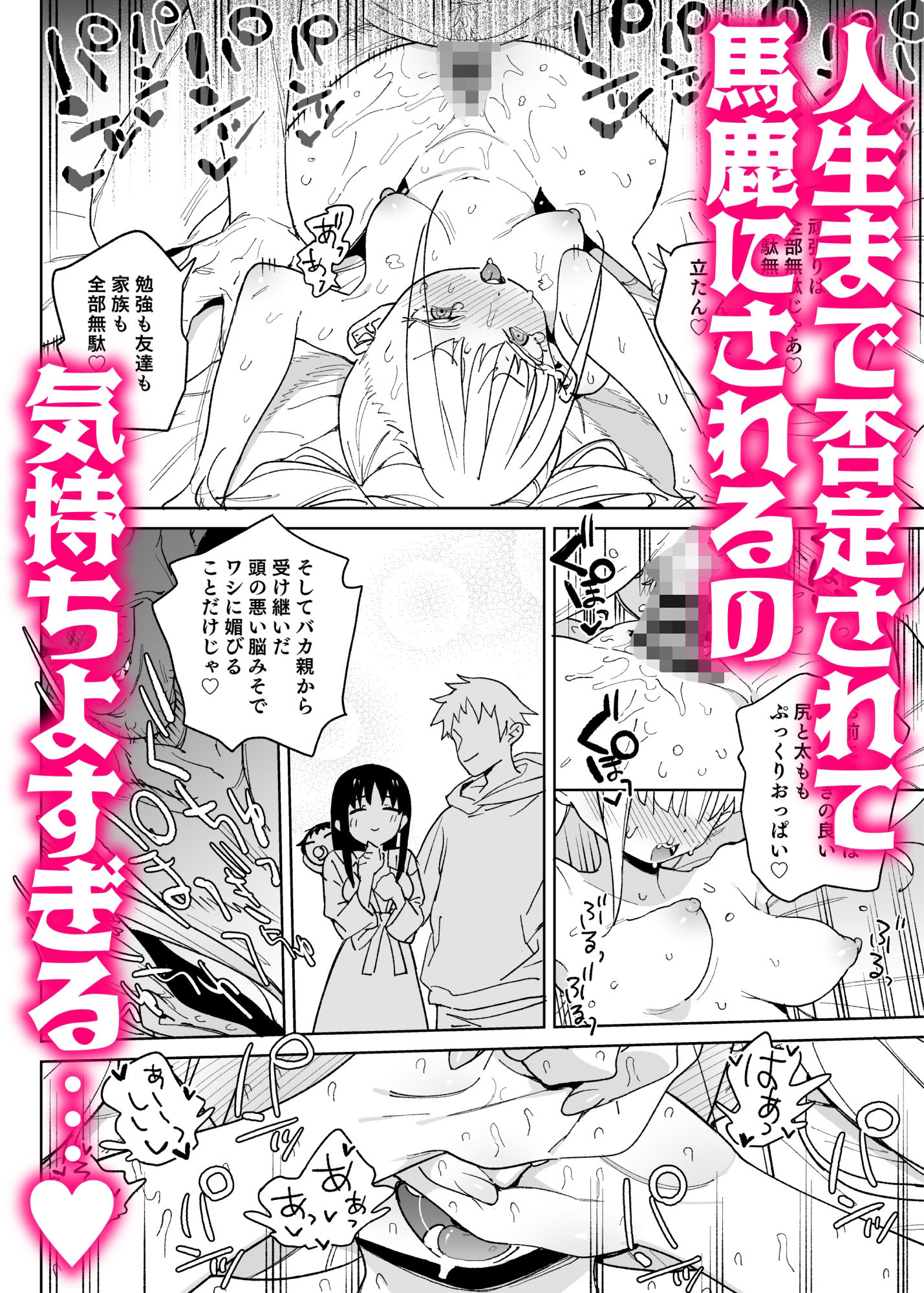 どえむ家族の幸せ種付け新生活｜あたげ