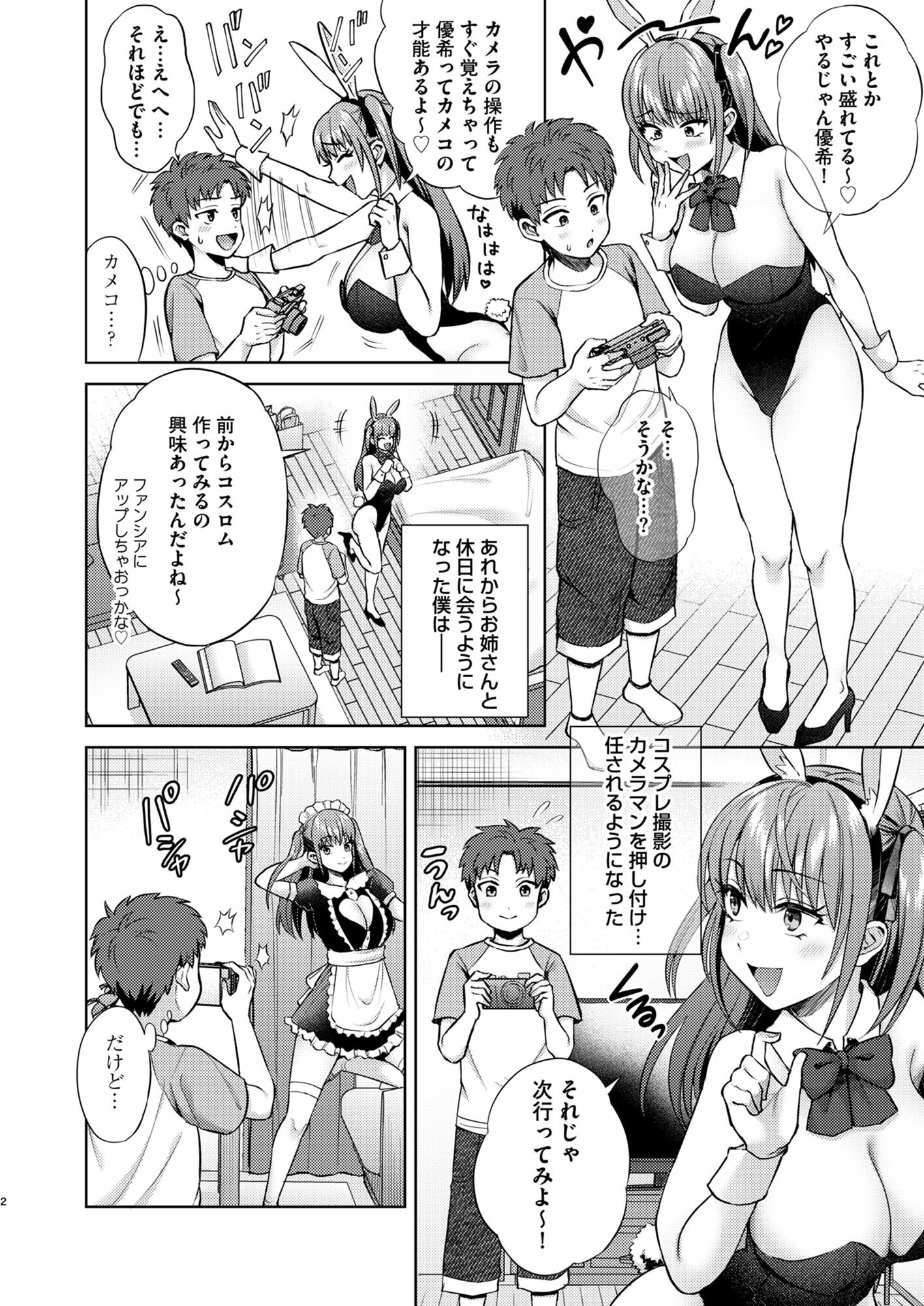 萌えおこしで出会ったレイヤーお姉ちゃんにオフパコされた!2|月本築希 萌えおこしで出会ったレイヤーお姉ちゃんにオフパコされた!2|月本築希