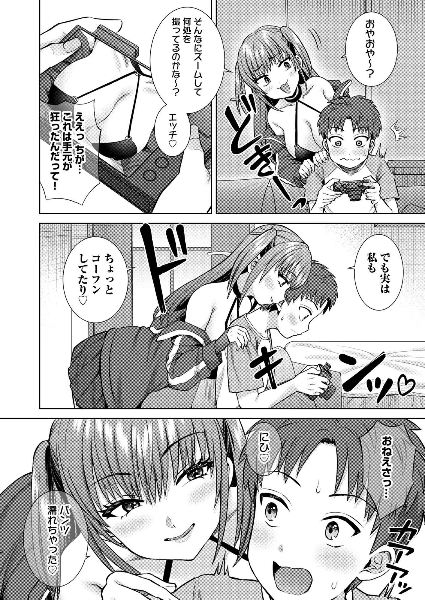 萌えおこしで出会ったレイヤーお姉ちゃんにオフパコされた!2|月本築希 萌えおこしで出会ったレイヤーお姉ちゃんにオフパコされた!2|月本築希