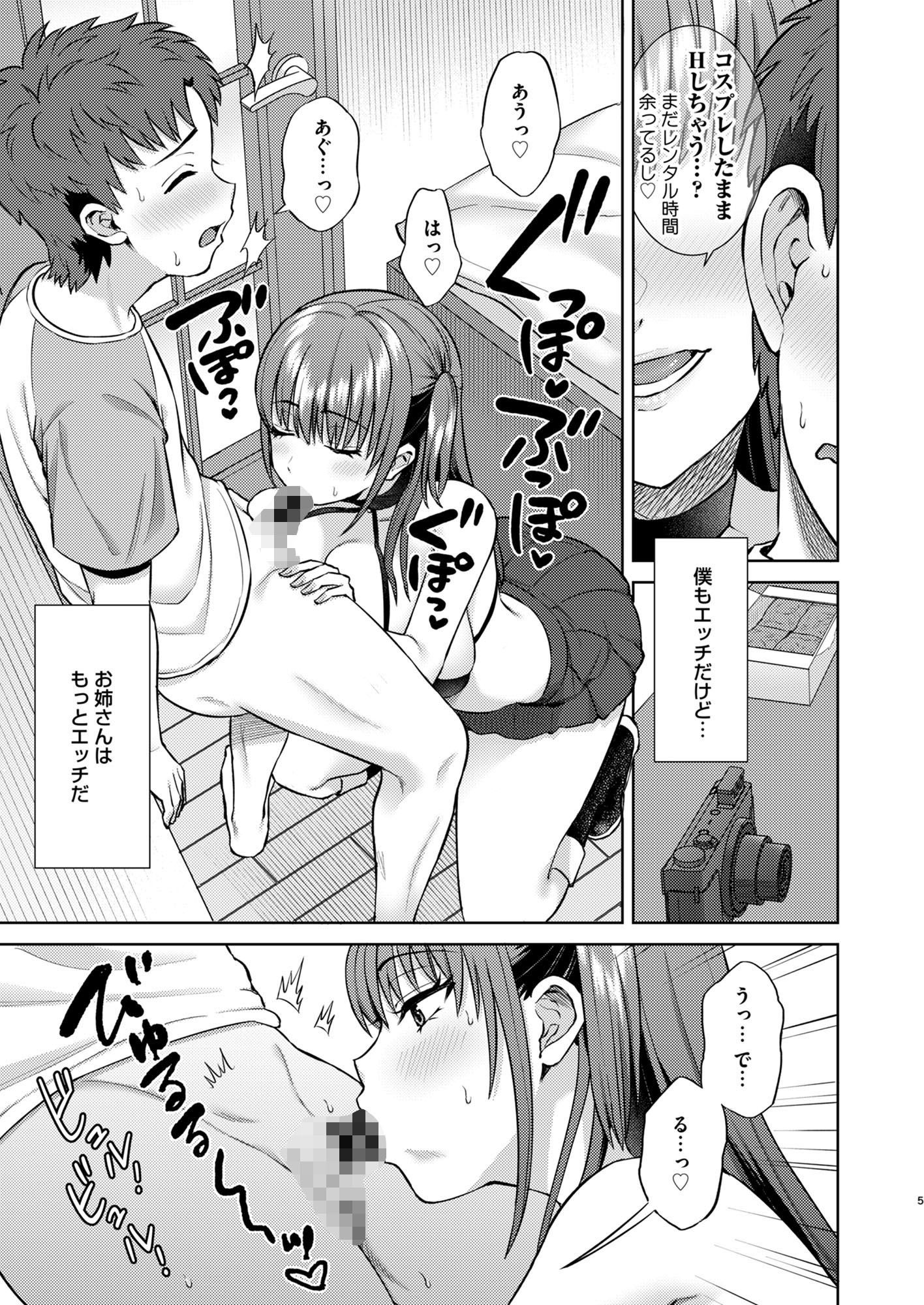 萌えおこしで出会ったレイヤーお姉ちゃんにオフパコされた!2|月本築希 萌えおこしで出会ったレイヤーお姉ちゃんにオフパコされた!2|月本築希