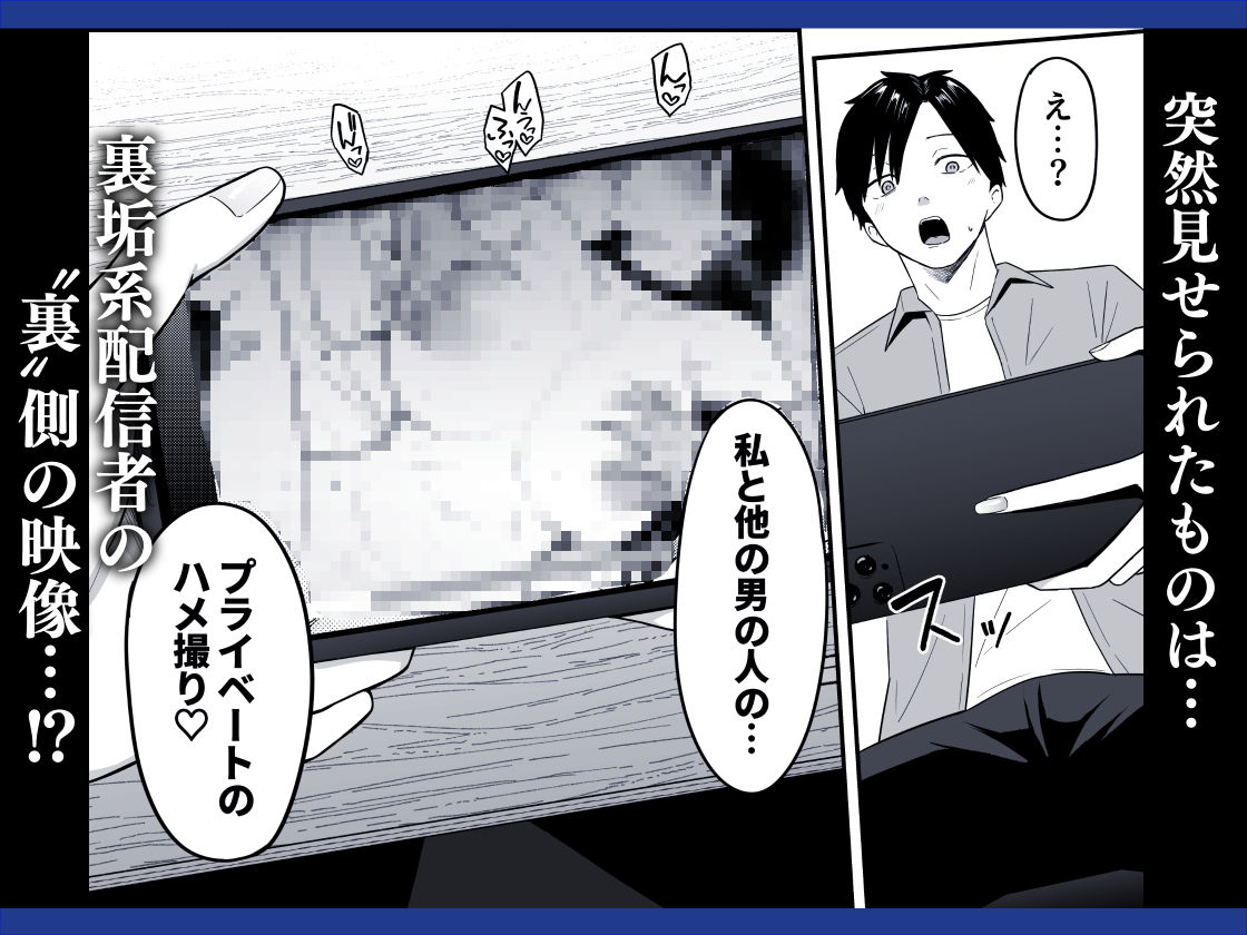 あのとき振ってしまった元陰キャの女友達が裏垢配信者になっていた。｜しらすどん