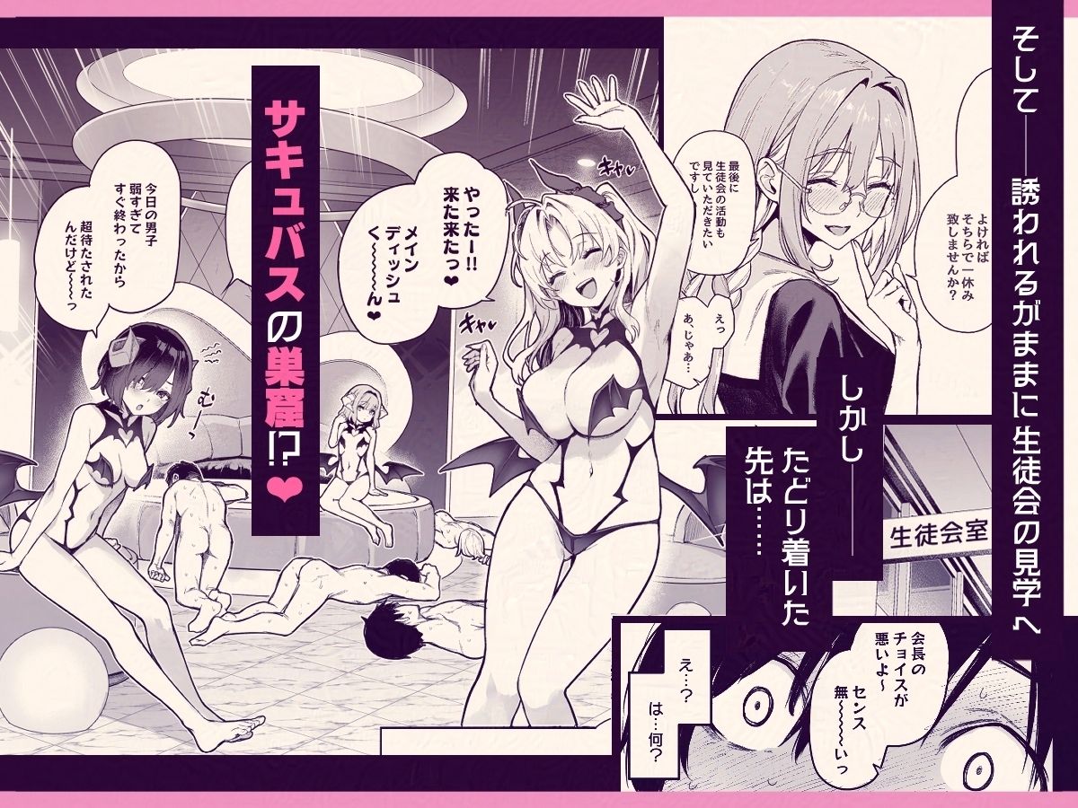 サキュバス性徒会シコシコ執行部|みちきんぐ サキュバス性徒会シコシコ執行部|みちきんぐ