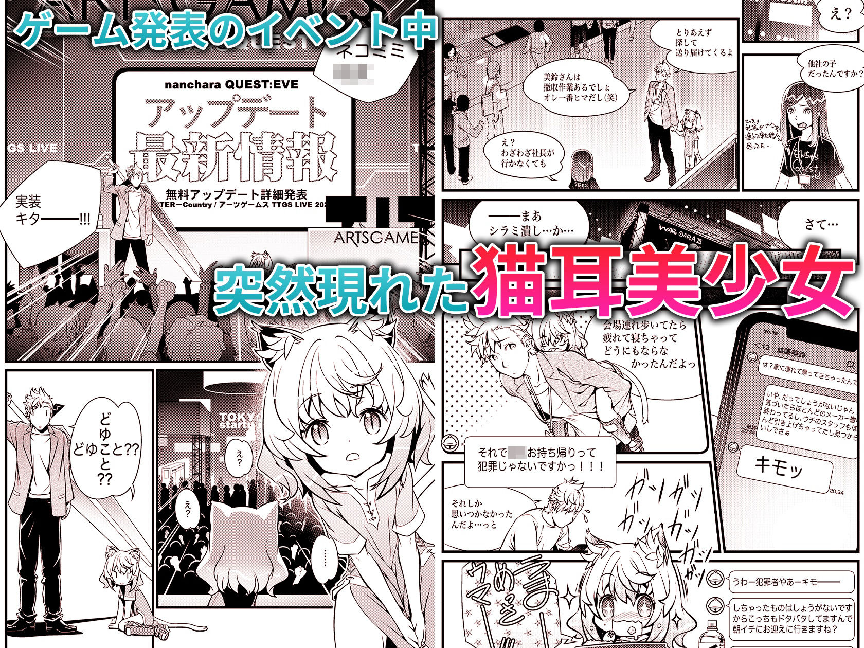 ウチのソシャゲに猫耳が実装されました｜りくぱ