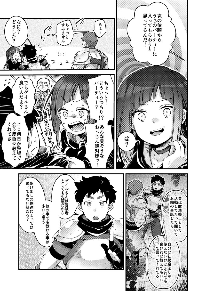 異世界少女の性事情 〜駆け出し魔法使いちゃんがおっさん冒険者に寝取られる話〜｜TWILIGHTDUSK