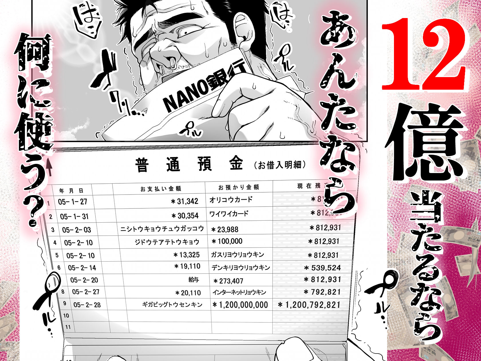 宝くじ12億当選！〜エロに全投資して、ハーレム御殿建設！！4｜なのかH