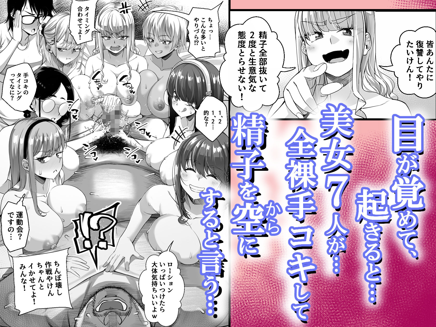 宝くじ12億当選！〜エロに全投資して、ハーレム御殿建設！！4｜なのかH