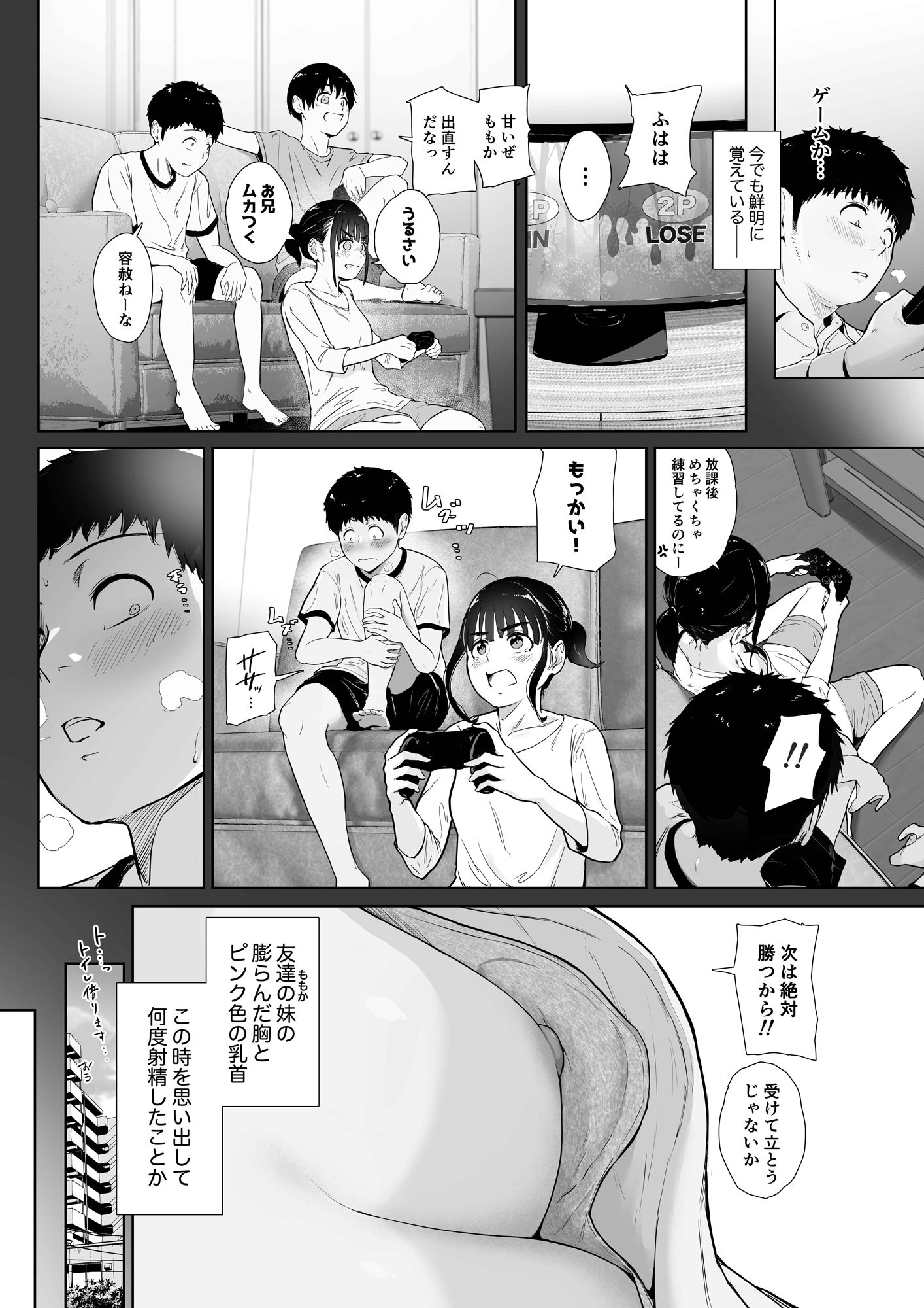 友達の妹をデリバリーしちゃった話2｜せさみ堂