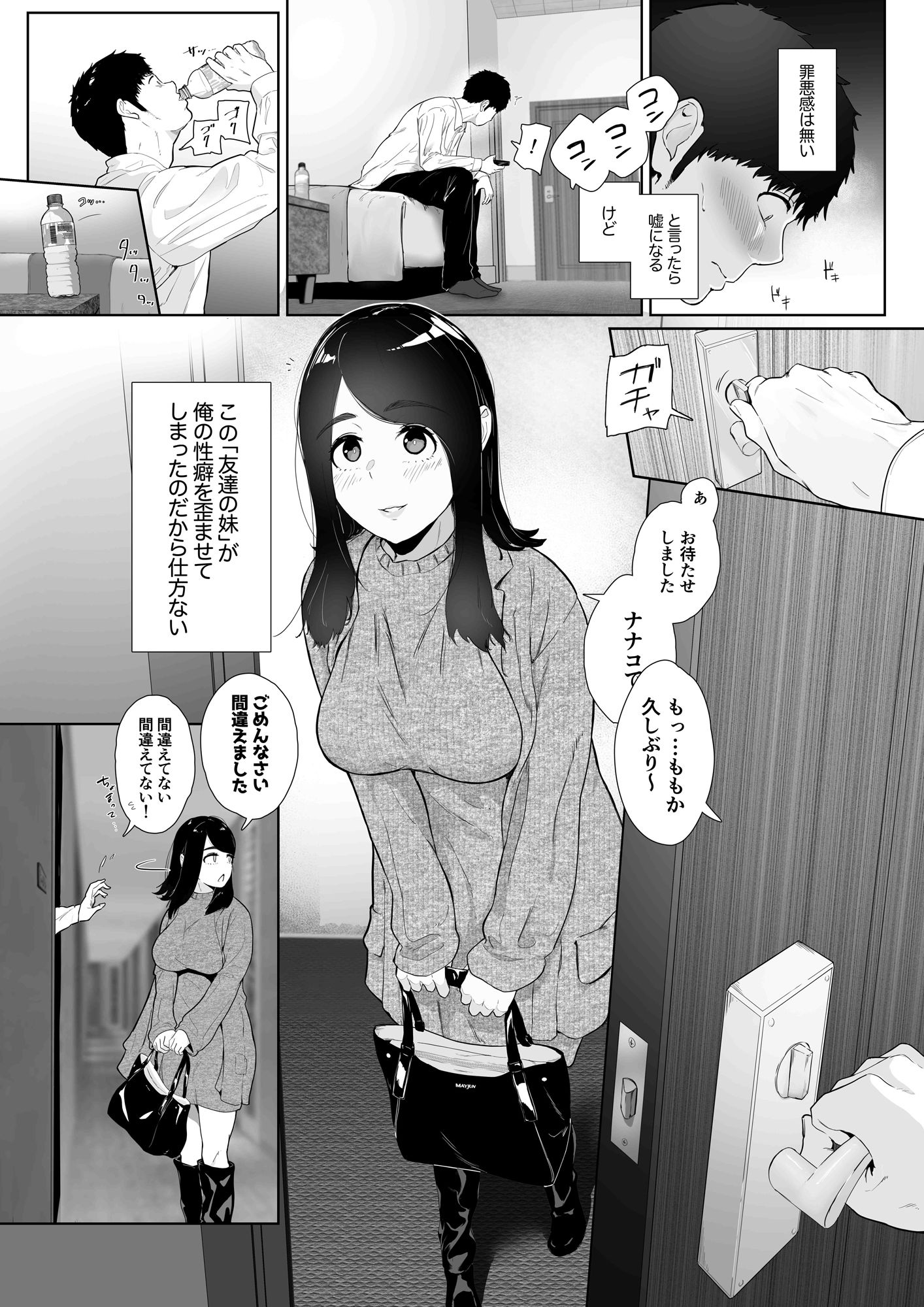 友達の妹をデリバリーしちゃった話2｜せさみ堂