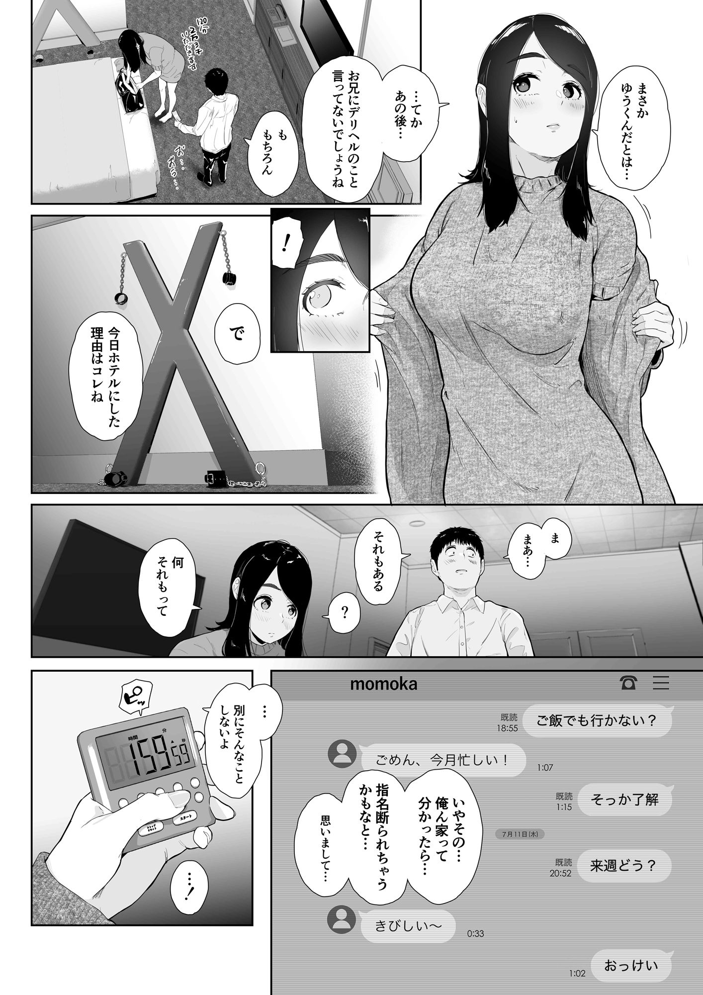 友達の妹をデリバリーしちゃった話2｜せさみ堂