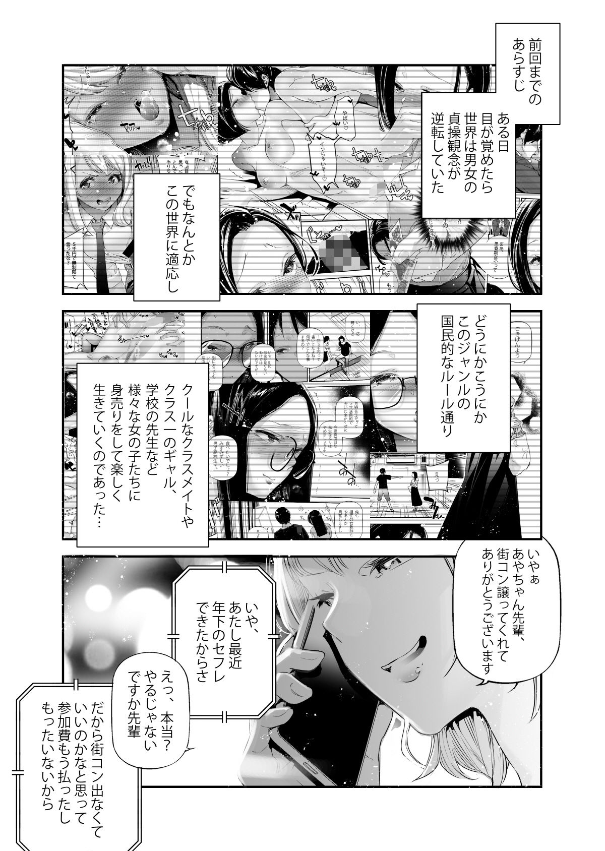男女の貞操観念が逆になった世界 4。|じぇいく 男女の貞操観念が逆になった世界 4。|じぇいく
