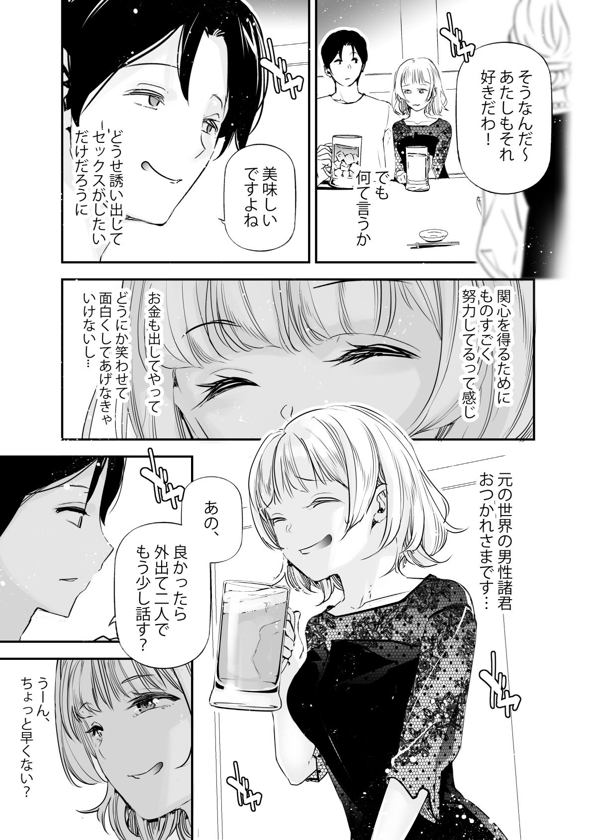 男女の貞操観念が逆になった世界 4。|じぇいく 男女の貞操観念が逆になった世界 4。|じぇいく
