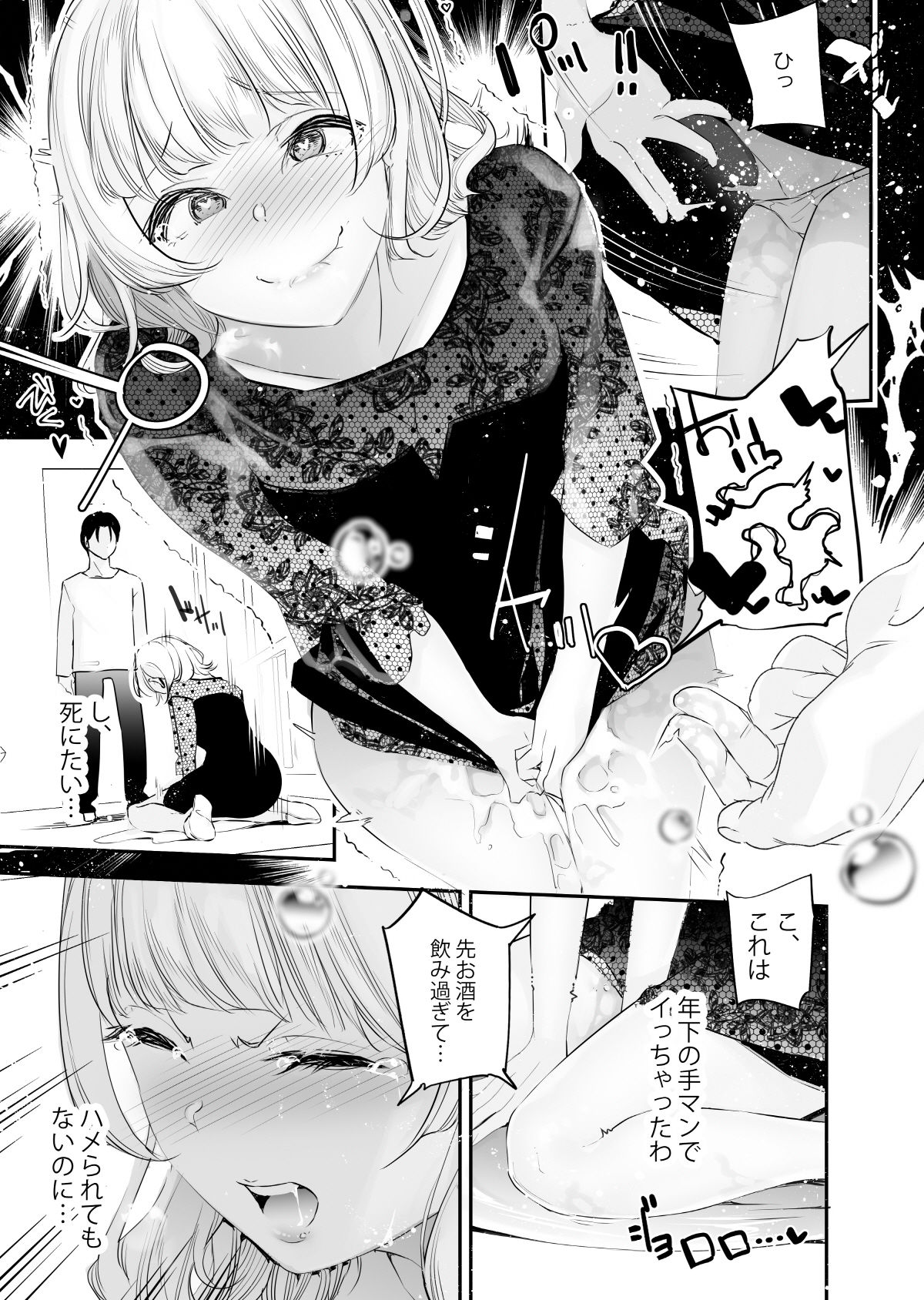 男女の貞操観念が逆になった世界 4。|じぇいく 男女の貞操観念が逆になった世界 4。|じぇいく