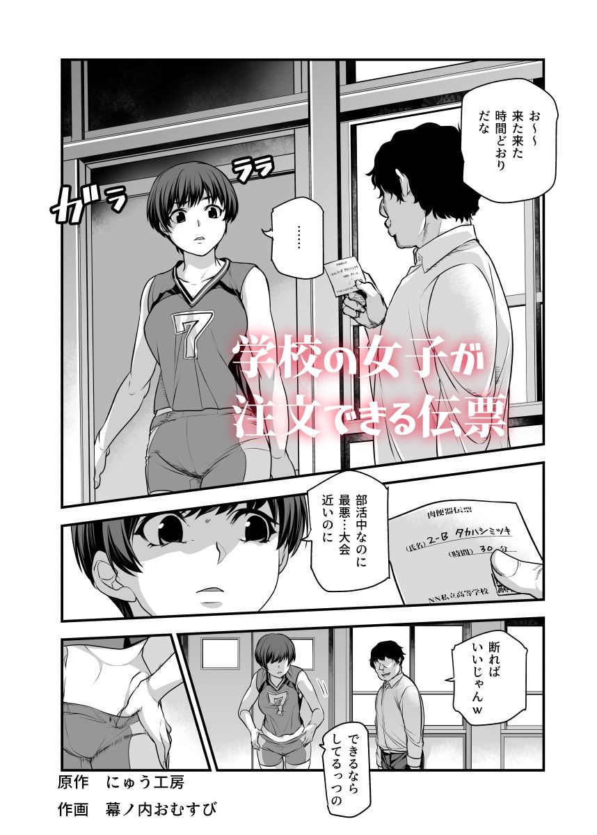学校の女子が注文できる伝票EX〜ただし性行為目的に限る〜|にゅう工房 学校の女子が注文できる伝票EX〜ただし性行為目的に限る〜|にゅう工房