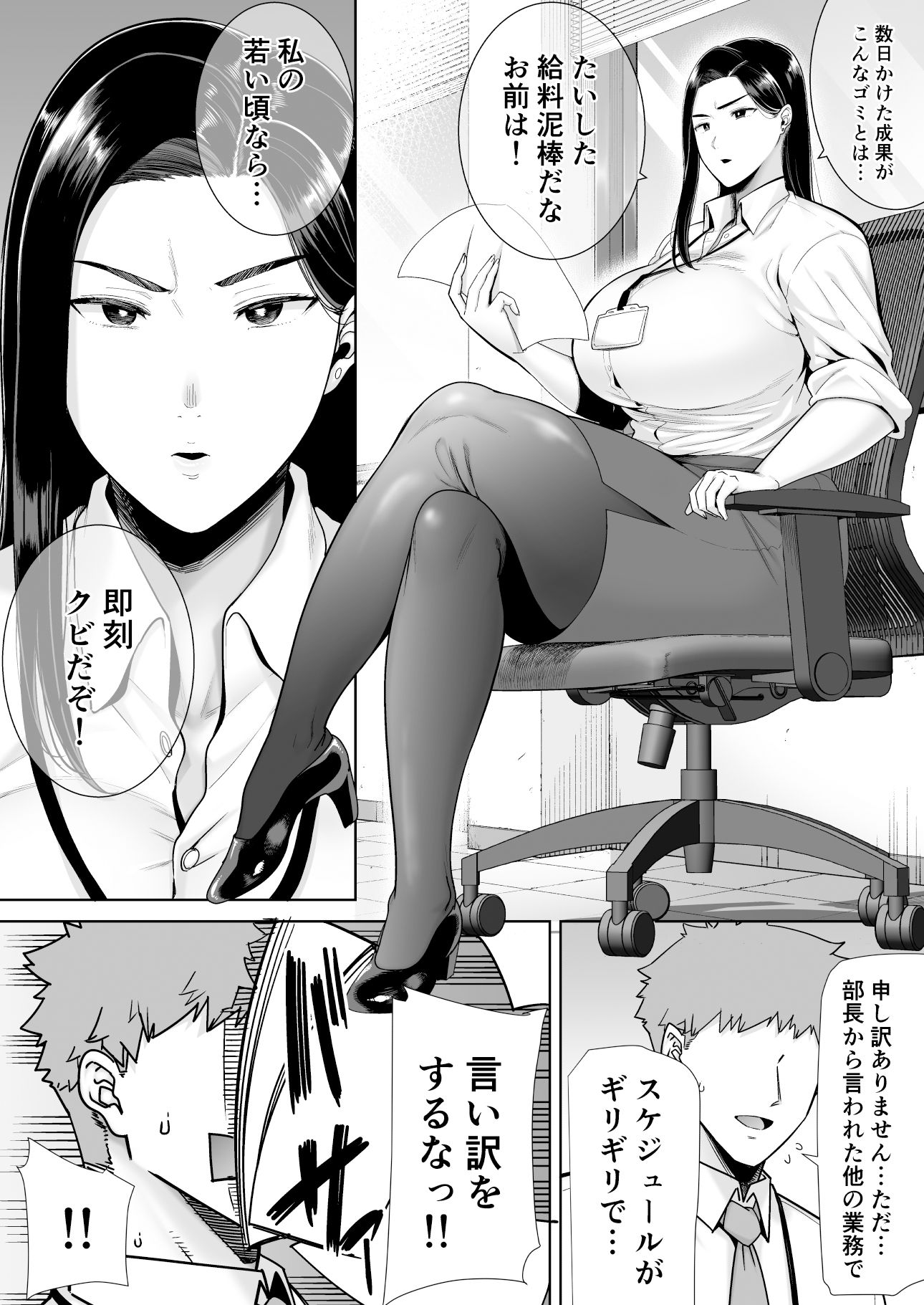 パワハラ女上司と社畜くん｜黒巣ガタリ