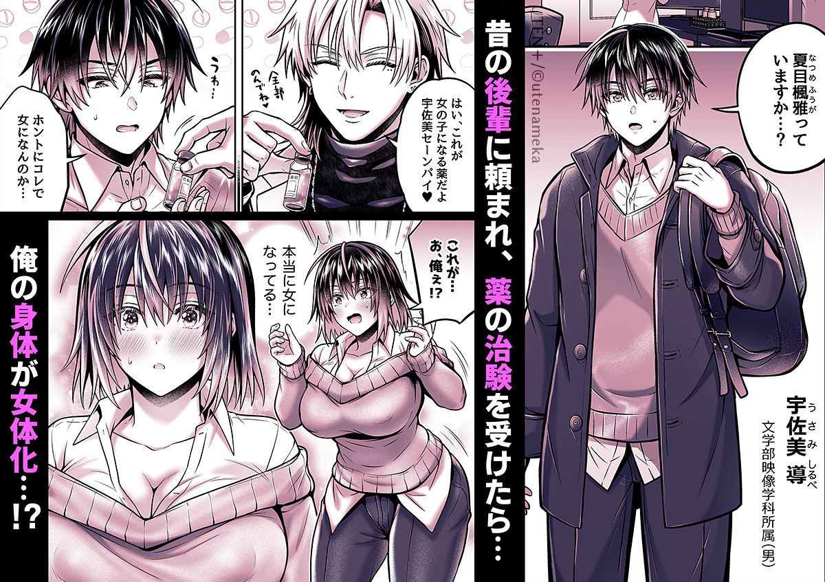 俺がTS(性転換)体質に!?〜女体化治験1日目でメス堕ちする話〜|雨天あめか 俺がTS(性転換)体質に!?〜女体化治験1日目でメス堕ちする話〜|雨天あめか