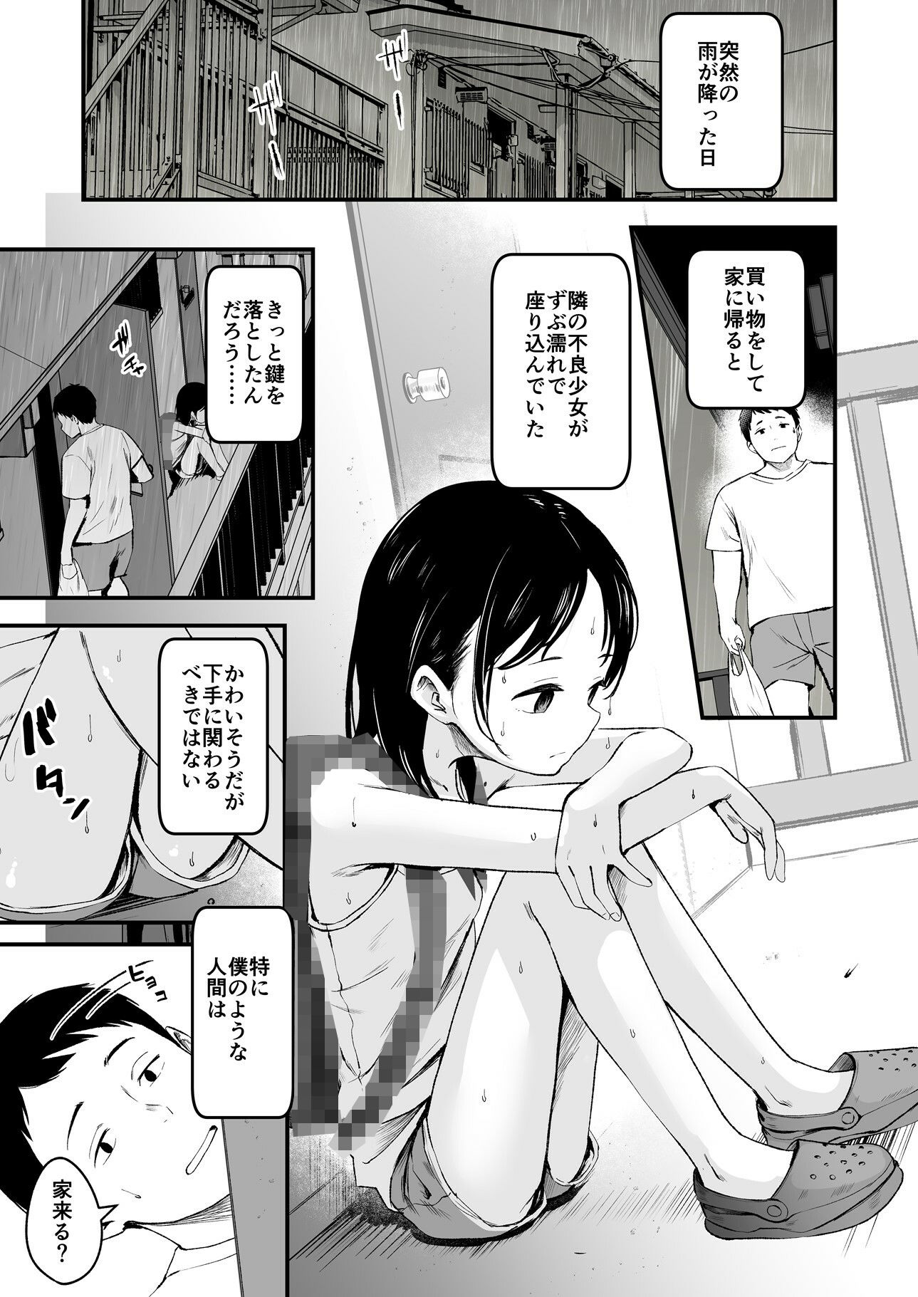 となりの不良少女を助けたらいっぱいHな事させてくれた話｜暮れの元気なご挨拶
