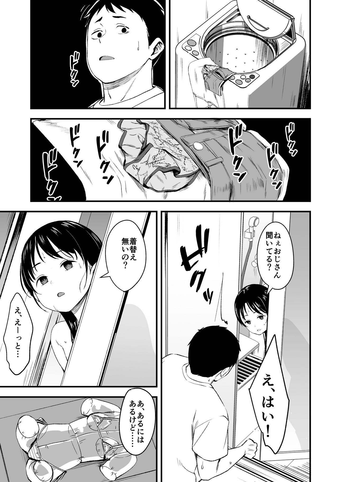 となりの不良少女を助けたらいっぱいHな事させてくれた話｜暮れの元気なご挨拶