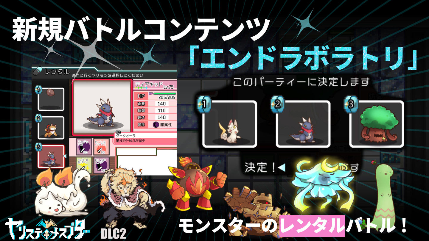 ヤリステメスブターDLC2〜メスブタミア文明の遺産〜｜にゅう工房
