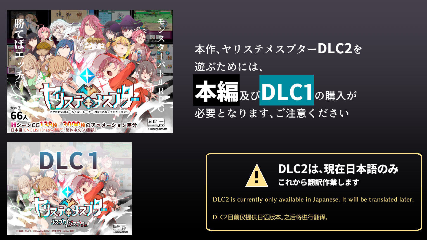 ヤリステメスブターDLC2〜メスブタミア文明の遺産〜｜にゅう工房