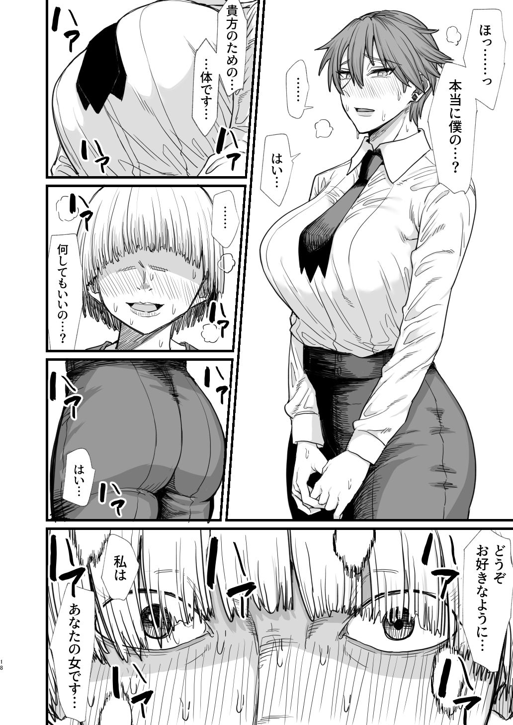 異世界の女たち8.0｜ぶたちゃんぐ