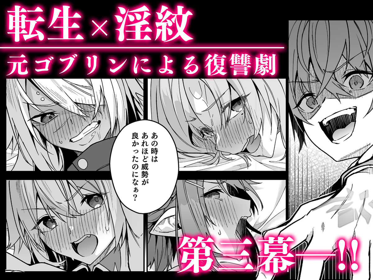 ゴブリンからはじめる世界征服2.5｜へたれん