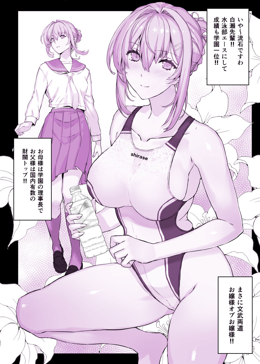 催●学園風俗ひゅぷらば〜お嬢様・白瀬塔子編〜｜スタジオ☆ひまわり