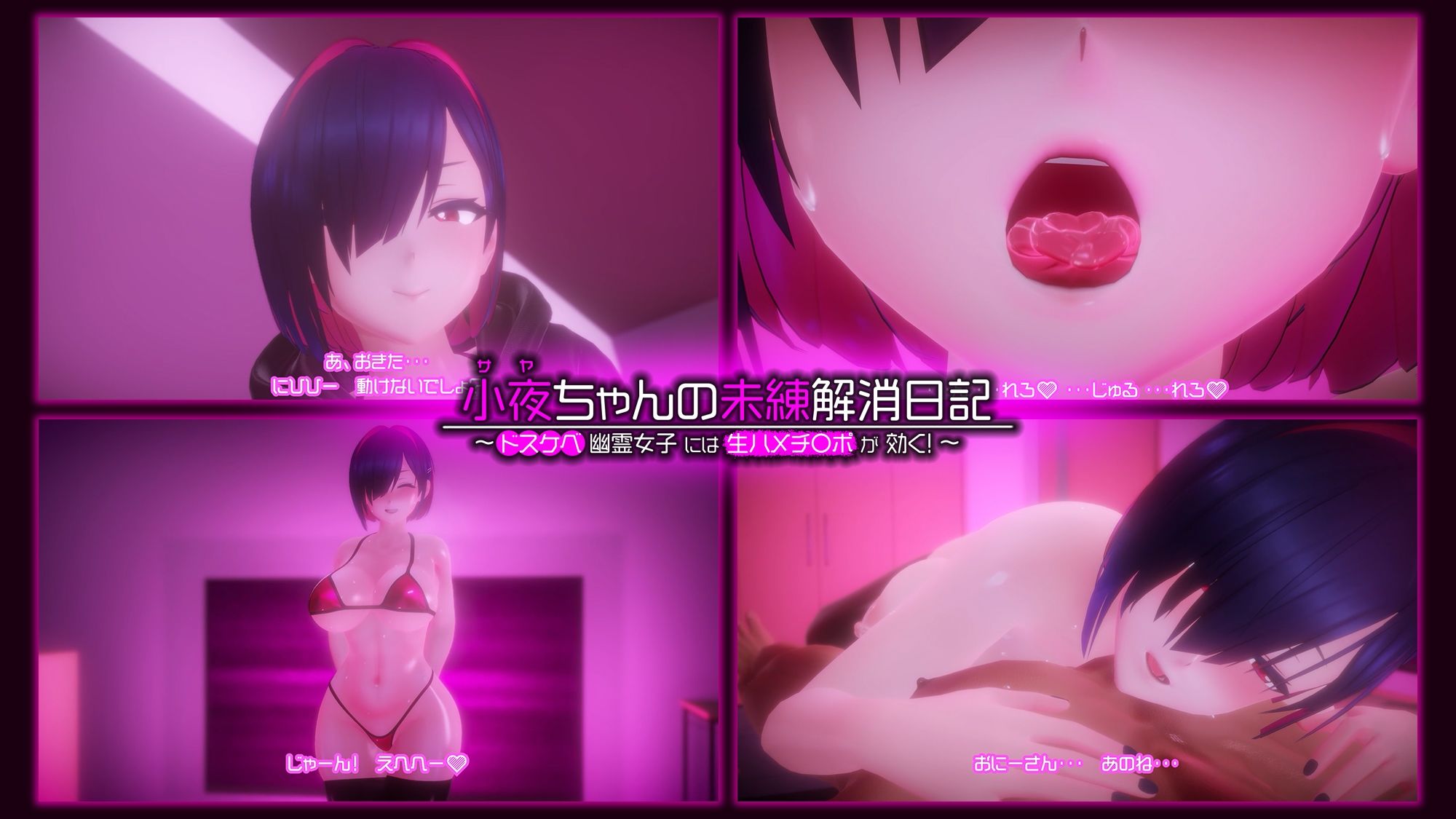 小夜ちゃんの未練解消日記 〜ドスケベ幽霊女子には生ハメチ〇ポが効く!〜|あたたけ 小夜ちゃんの未練解消日記 〜ドスケベ幽霊女子には生ハメチ〇ポが効く!〜|あたたけ