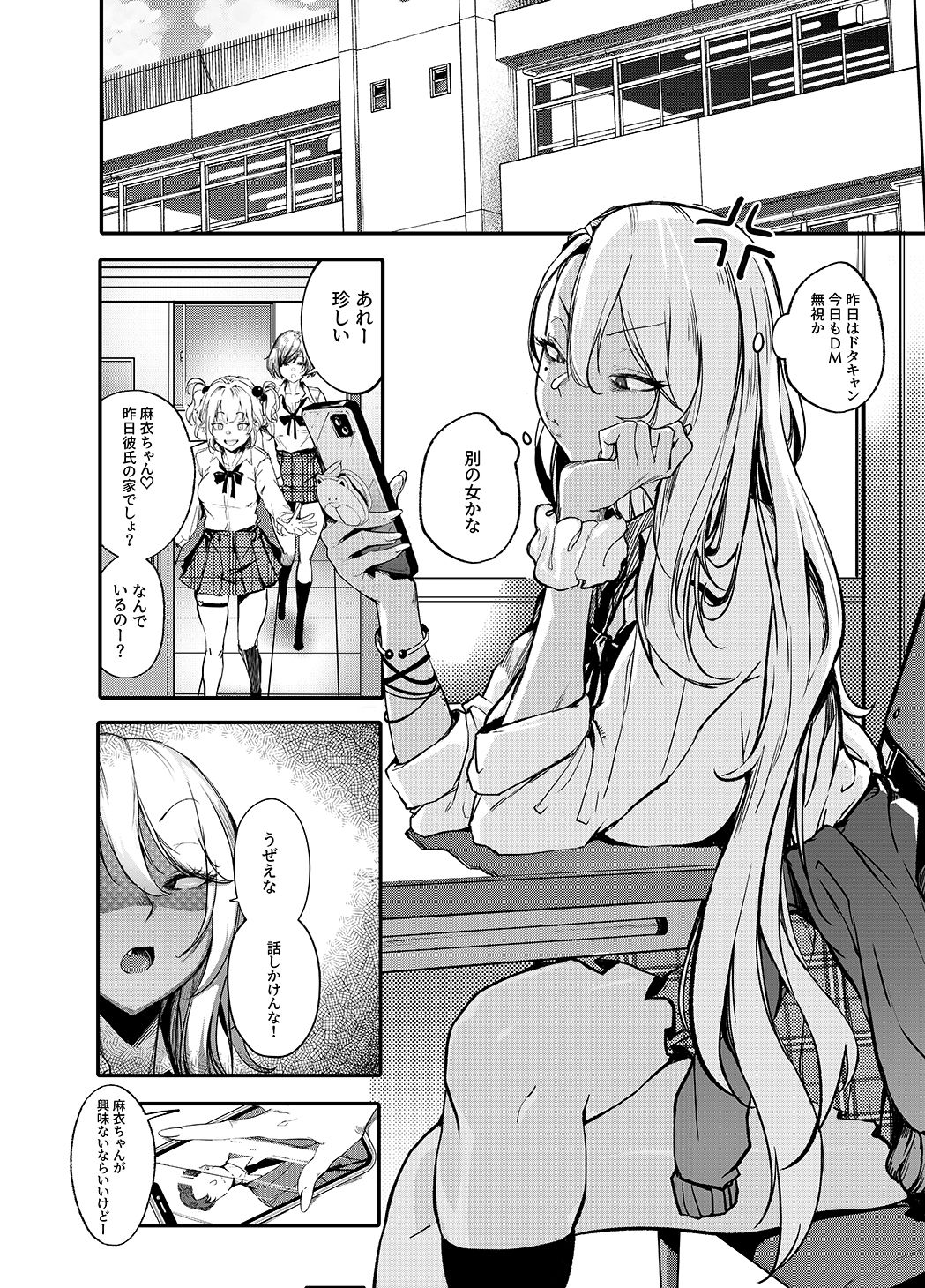 生意気ギャルがわからせられる本｜オンキュウ